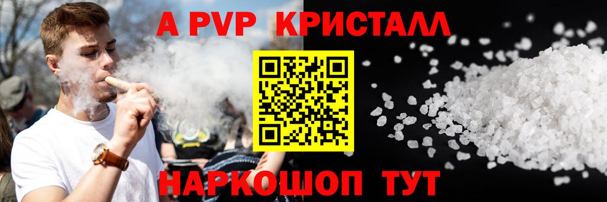 Alpha-PVP крисы CK  А ПВП мука  А ПВП кристаллы  Вход с VPN  Балтийск 