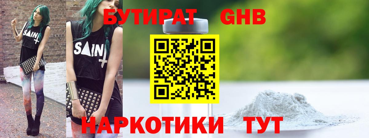 Бутират 99% Балтийск