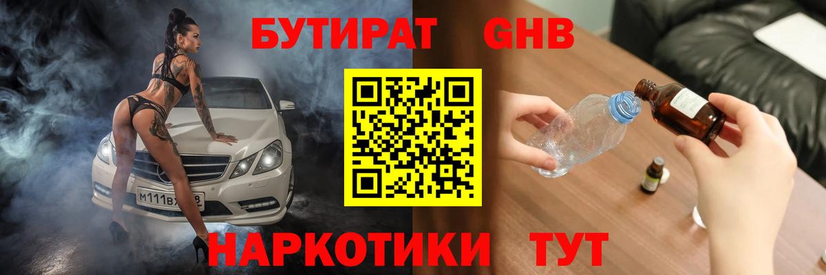 БУТИРАТ бутик  Вход с VPN  БУТИРАТ  Балтийск 
