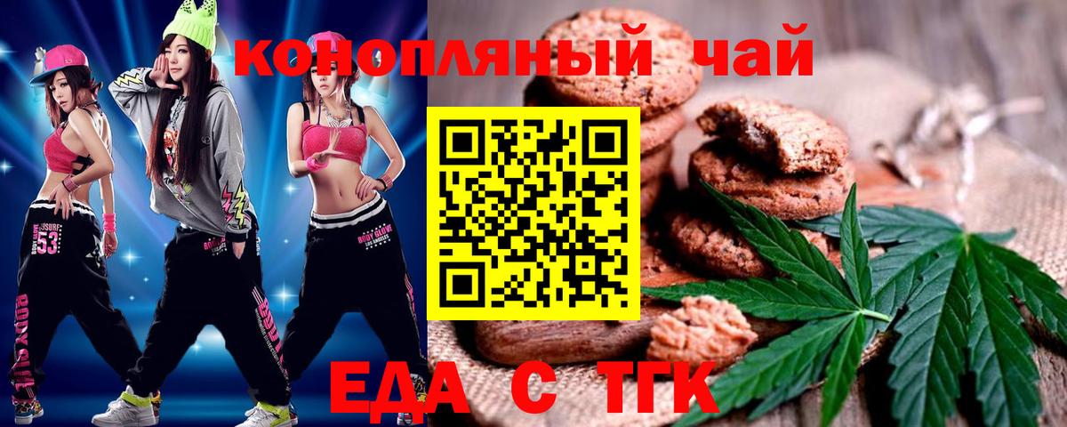 Печенье с ТГК конопля  Вход с VPN  Балтийск 