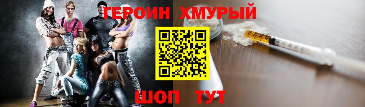 Героин гречка Балтийск
