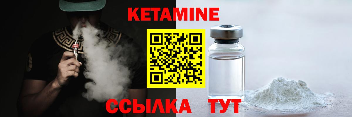 Кетамин ketamine Балтийск