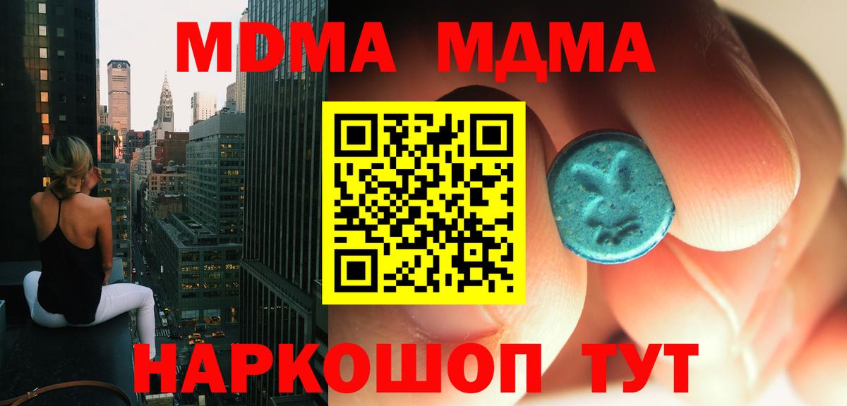 Балтийск  МДМА Molly  Вход с VPN 