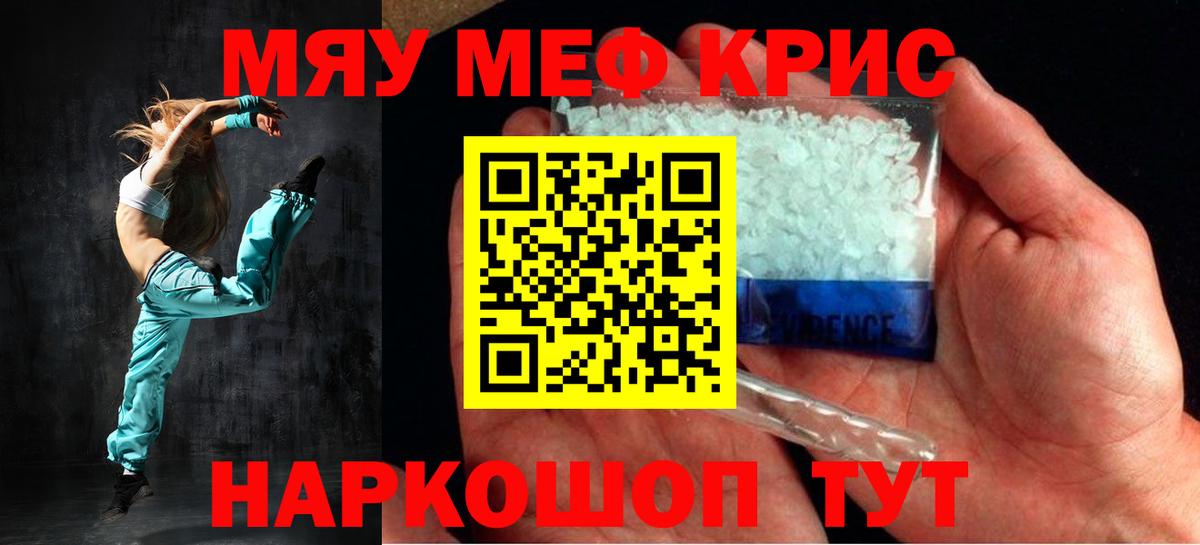 Меф мука Балтийск