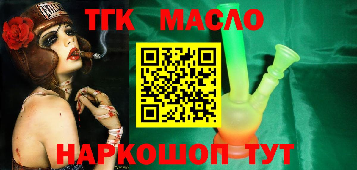 дарнет шоп  Вход с VPN  Балтийск  Дистиллят ТГК Wax 